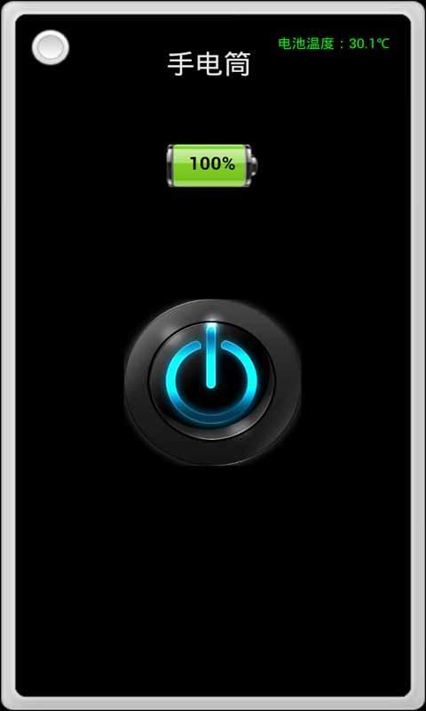 安卓节能手电筒截图2