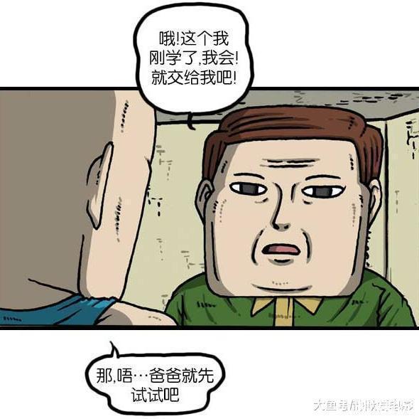 搞笑漫画零爸爸儿子学电脑,麻烦嫌基础让他自画宝尊漫至图片