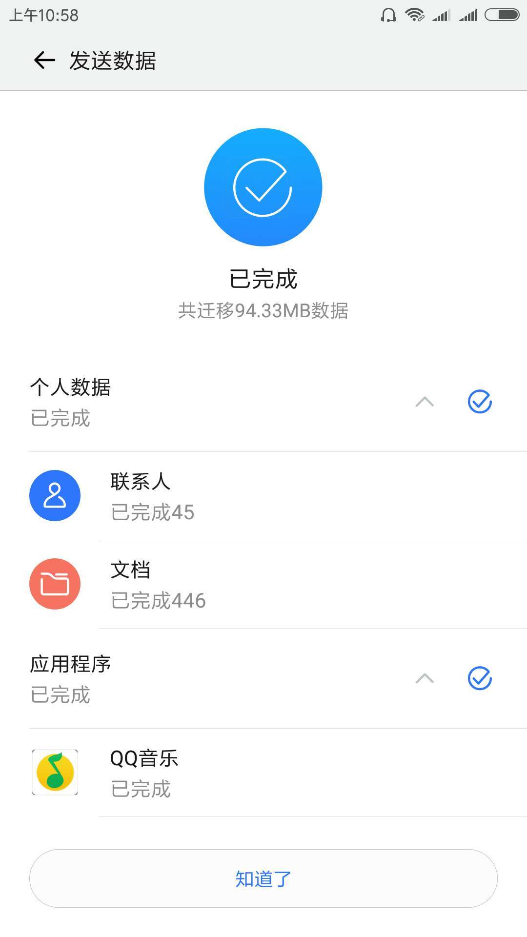 一键换机电脑版