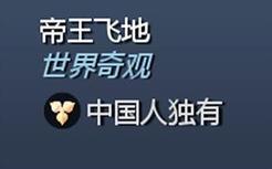 农民：只要造了这个东西，对面就会投降了。。。。