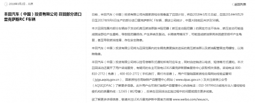 盘点雷克萨斯近三年的召回事件 是产品质量不