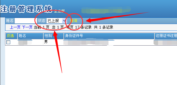 一级建造师网上如何办理变更注册(接收单位)
