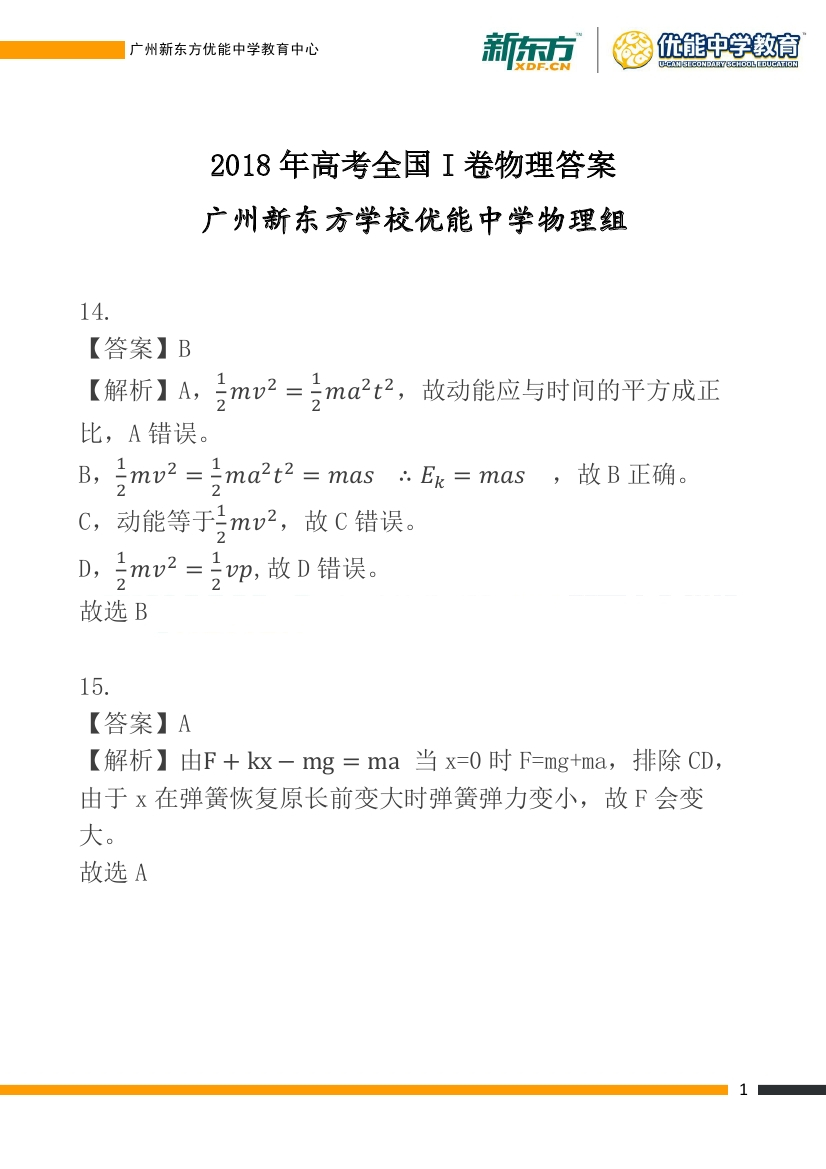 2018高考全国一卷物理答案