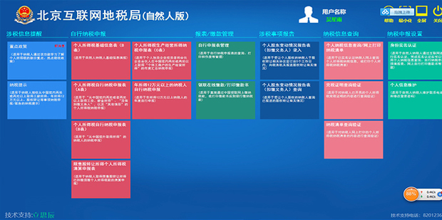 北京年收入12万以上个税自行申报流程