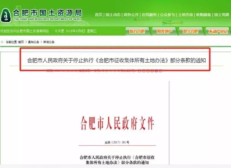 2018年合肥最新拆迁补偿标准曝光!每亩最高补偿13.78万!