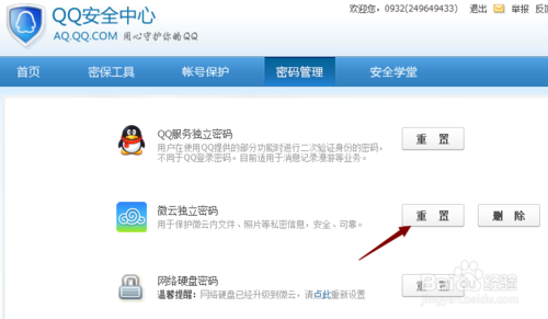 qq微云怎么忘记密码怎么办_360问答