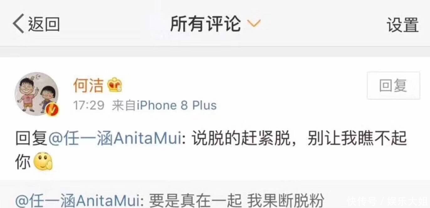 何洁怼回粉丝,网友直呼明星也是普通人,也有自