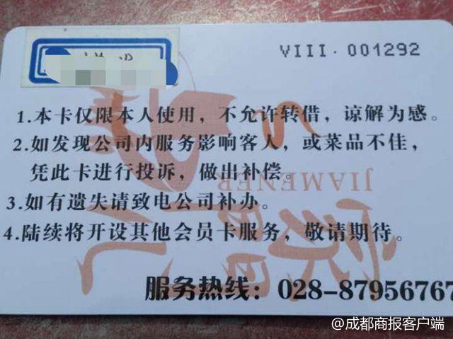 成都一火锅店推120元吃一月活动 11天后店被吃垮