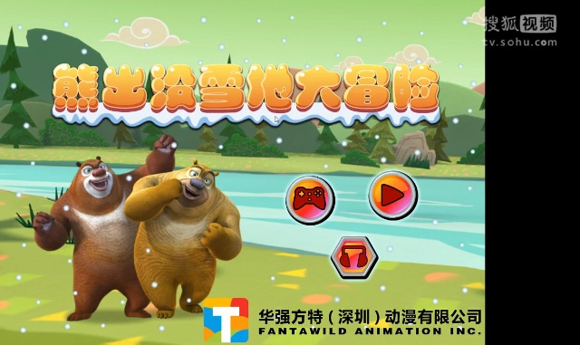 熊大熊二冒险闯关_熊大熊二下载_熊出没之开