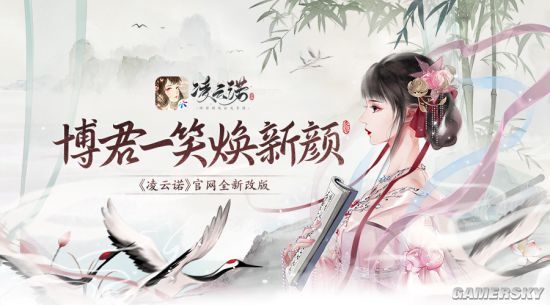 博君一笑焕新颜凌云诺官网全新改版