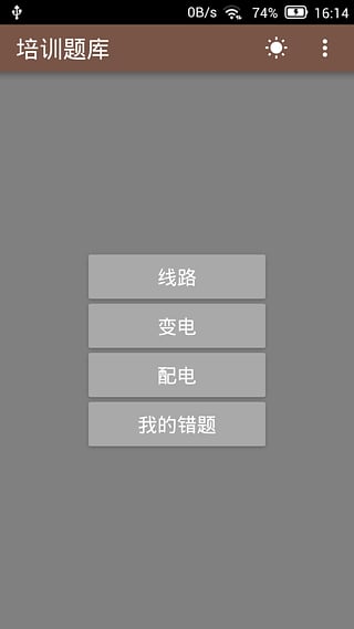 安规题库截图1