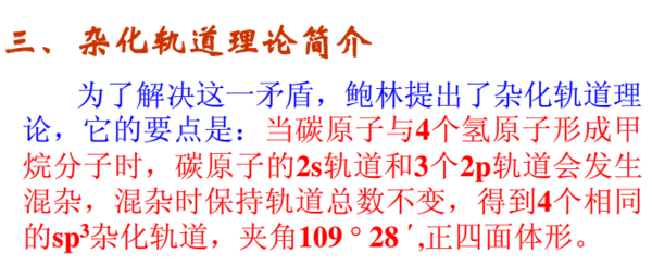 大学无机化学分子轨道和杂化轨道_360问答