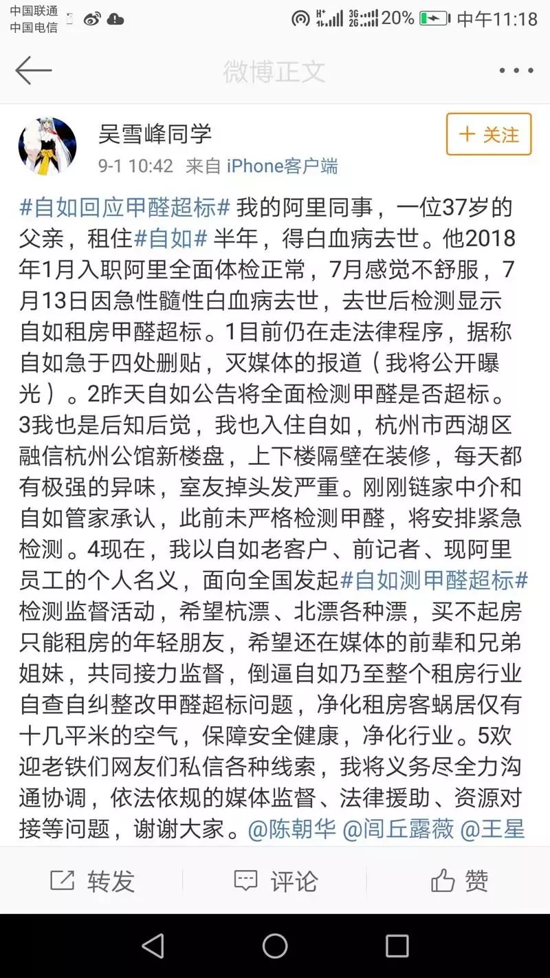 阿里P7员工住甲醛房白血病身故,自如回应_【
