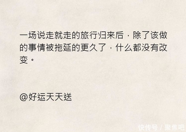 毒鸡汤无毒！这些诙谐幽默话却说出了真实的人生，值得看一看！