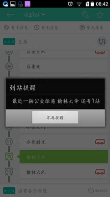 顺义公交截图2