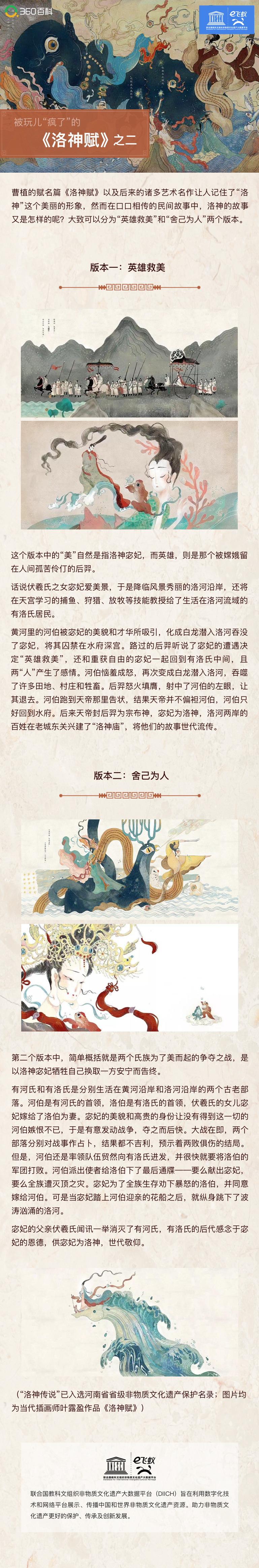 被玩“疯”了的《洛神赋》之二