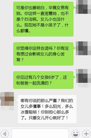老公，女儿今年已经6岁了，你觉得你这样做真的合适吗？