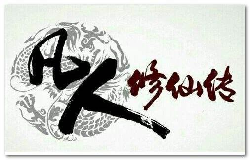 狗年新年书荒咋办?这五部书百看不厌,每部都不输《一念永恒》