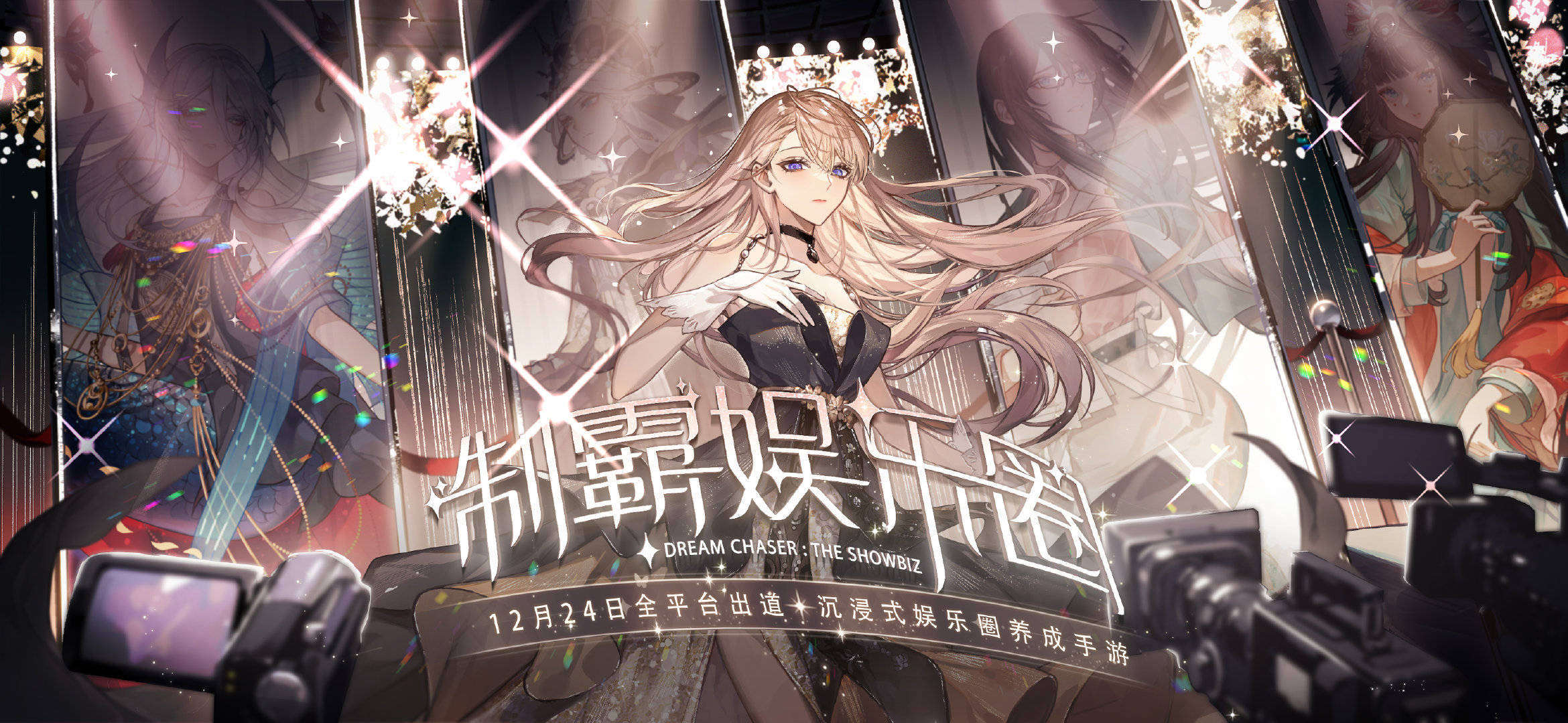 娱乐圈在逃女明星,你的出道风格是?