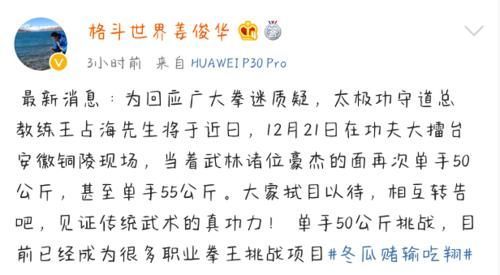 徐晓冬与太极比赛