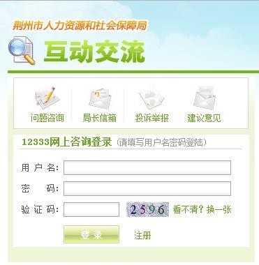 荆州劳动局怎么在网上投诉_360问答