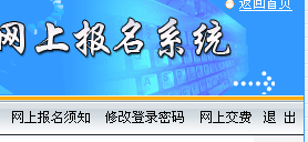 山东会计信息网关于2014初级会计网上交费问