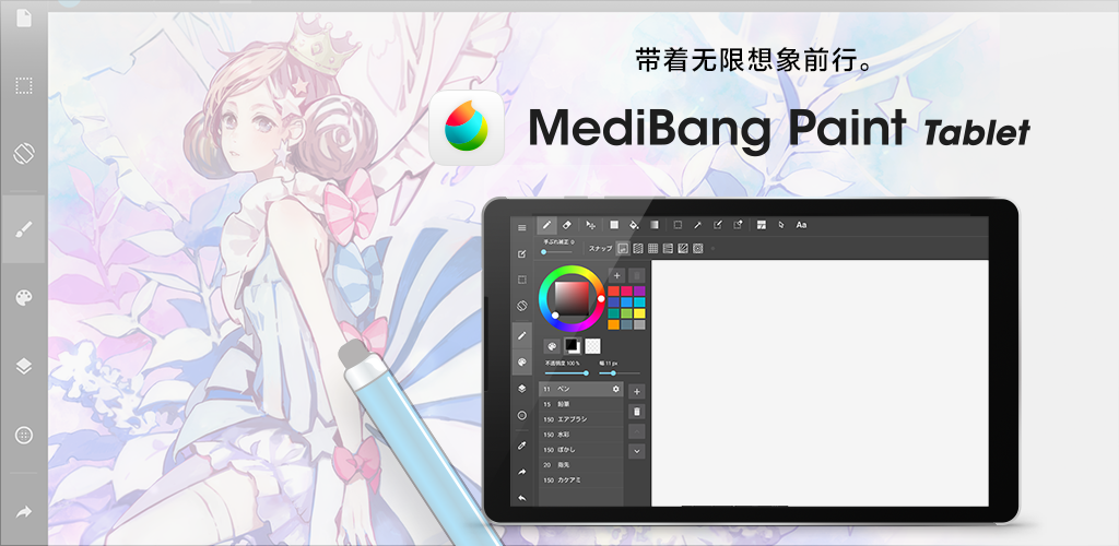 medibang paint tablet