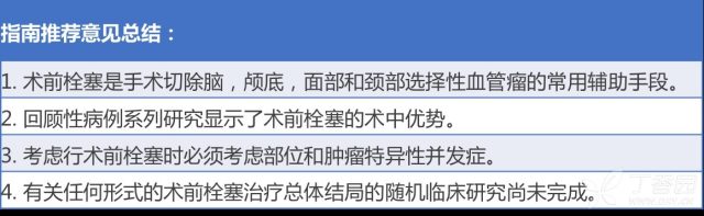 2018 AHA 最新声明:急性缺血性卒中血管内治疗推荐