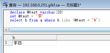 SQL模糊查询Like语句中可以用变量吗_360问