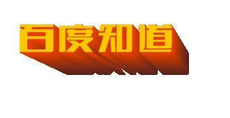 cdr里字体立体化加颜色渐变怎么做?_360问答