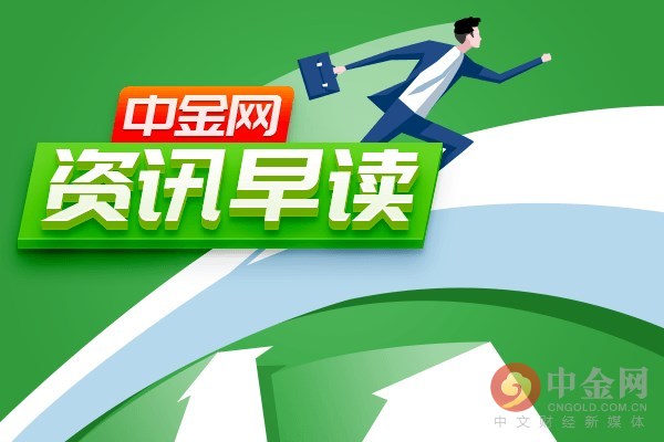 中金网0605资讯早读:国地税合并大幕将正式开启