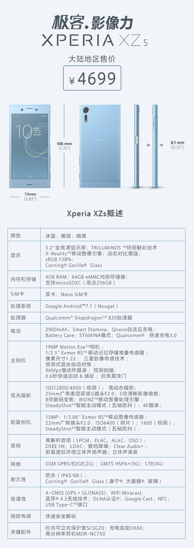 索尼Xperia XZs国行版发布售价4699元 四月上