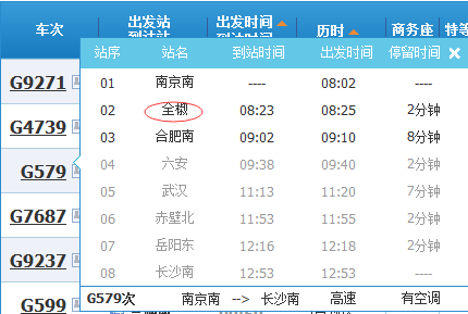 南京南到合肥北城高铁停靠几个站