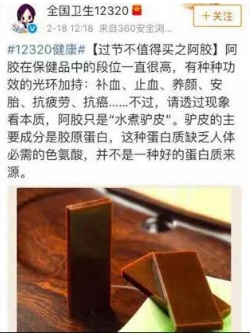 阿胶功效惹争议，被\＂怼\＂完又澄清，这场风波下的东阿阿胶可未