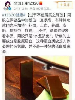 阿胶功效惹争议,被\"怼\"完又澄清,这场风波下的东阿阿胶可未