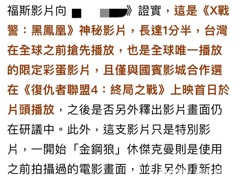 复联4首映金刚狼却突然现身,公司回应:全球唯