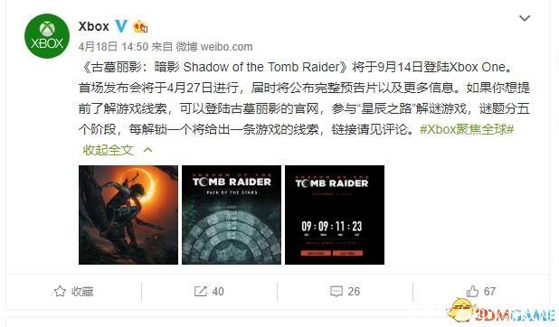 微软E3 2018发布会时间公布 有史以来规模最大