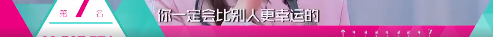 从讨厌到讨喜，杨超越用最霸气的方式叫你做最真实的自己