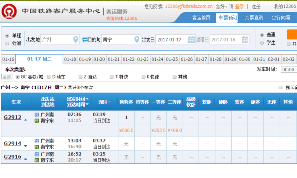 广州南站到南宁东高铁时间表是多少_360问答