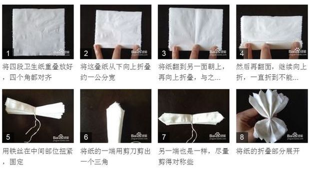 死,再把卫生纸两边一层层揭起,就成了小白花.