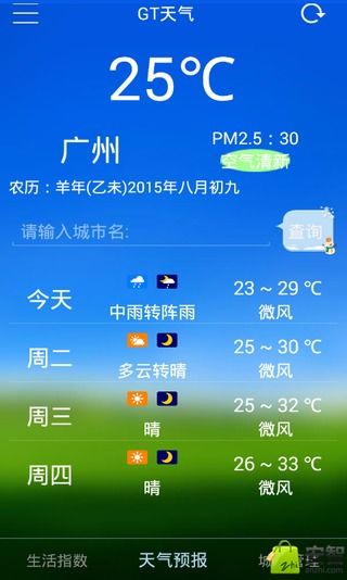 GT天气截图2