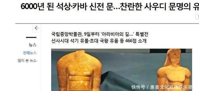 老外韩国历史真有6000年老外提出一个疑点,韩国人百口莫辩