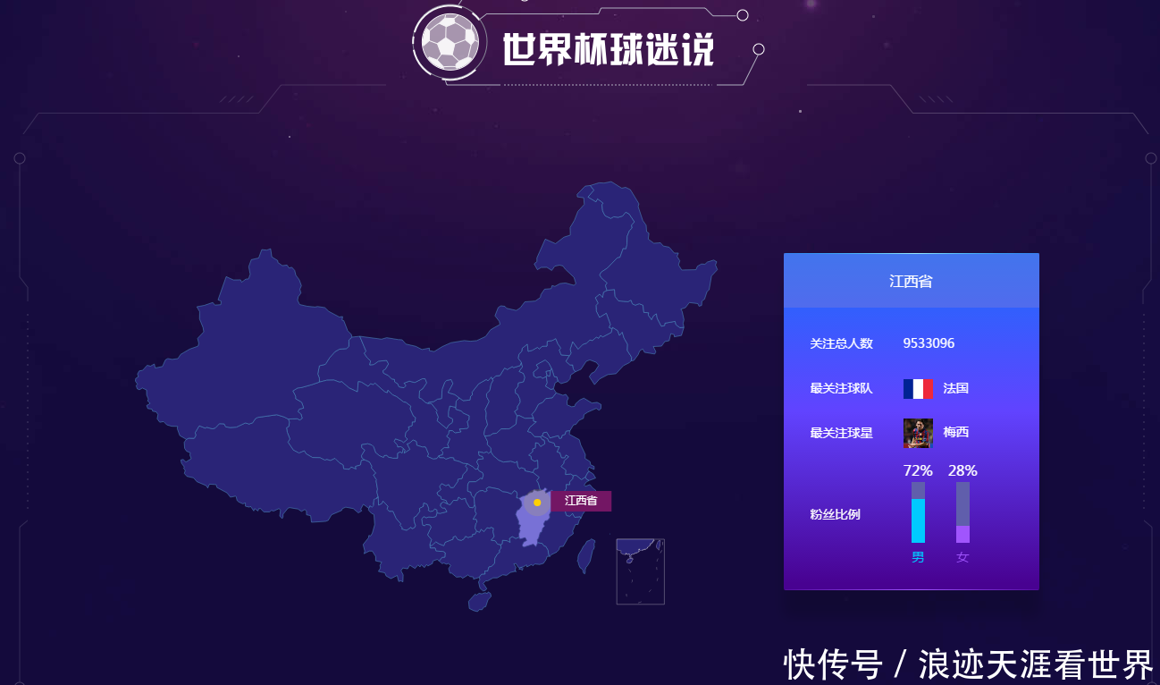 2018世界杯全国女球迷所喜爱球星分布图