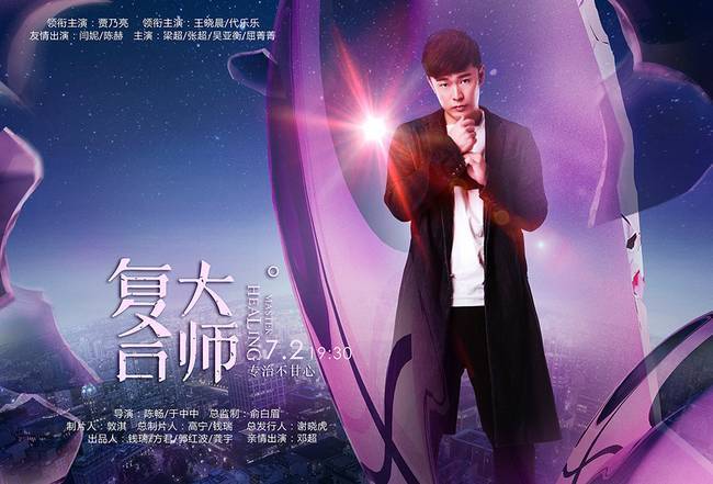 《复合大师》陈赫实力诠释时尚大咖的情感难题