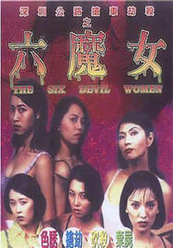 深圳公路抢车杀人案之<em>六魔女</em>-在线观看-360<em>影视</em>