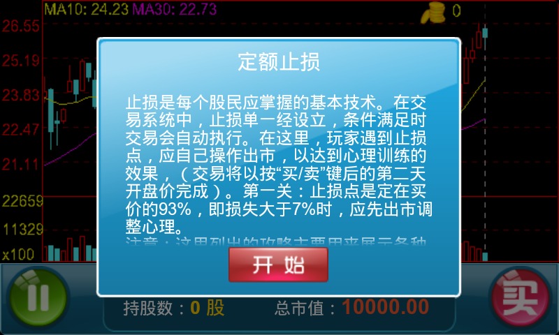 玩股成金截图3