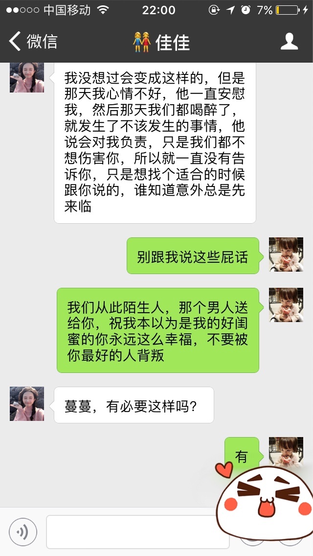 陪闺蜜逛街，她上洗手间电话响起，帮她接了个电话后，我心在滴血