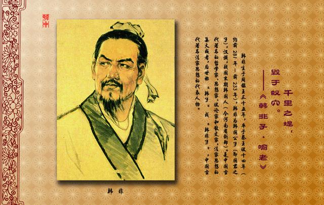 百家争鸣之法家韩非子