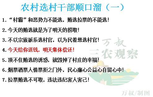 最新农村选村干部顺口溜,句句符合实在,农民朋