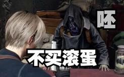 生 化 危 机 文 明 商 人
